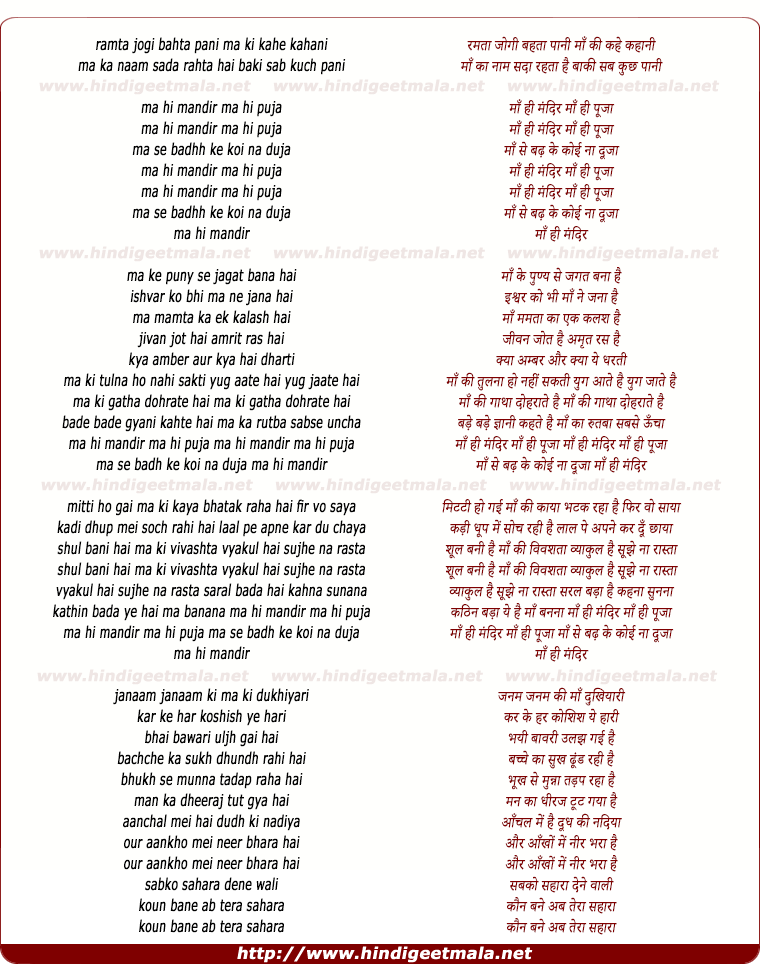 lyrics of song Maa Hi Mandir Maa Hi Pooja