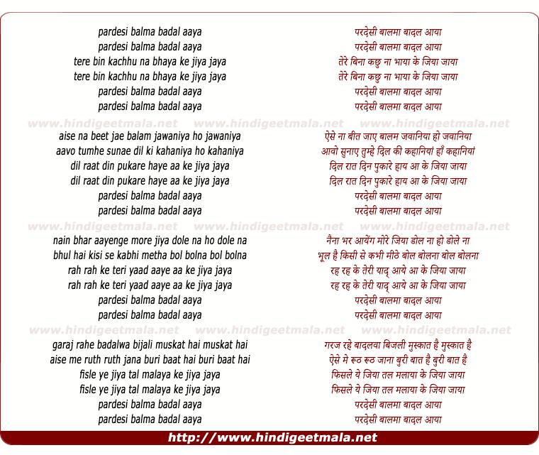 lyrics of song Pardeshi Balma Badal Aaya