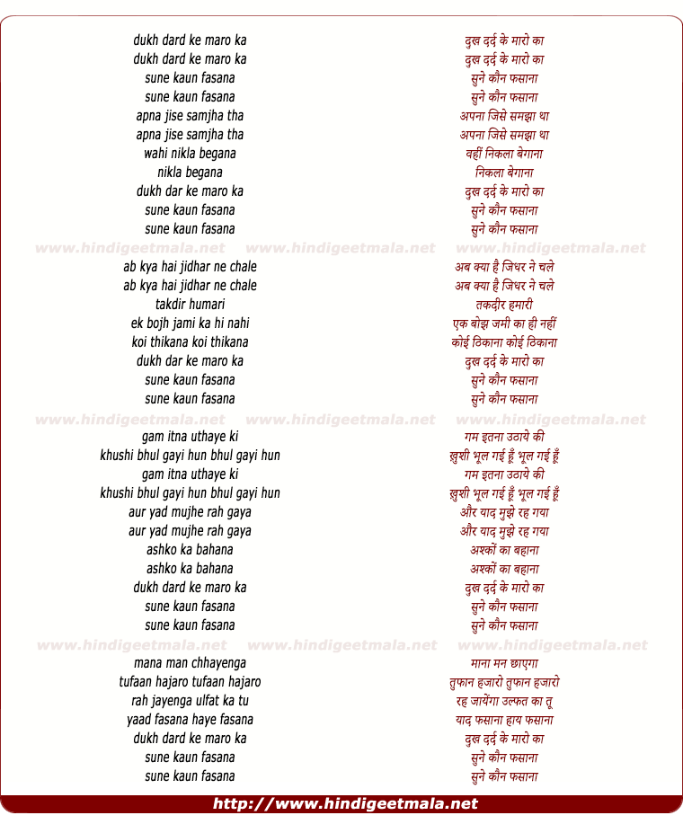 lyrics of song Dukh Dard Ke Maaro Ka Sune Kaun Afsana