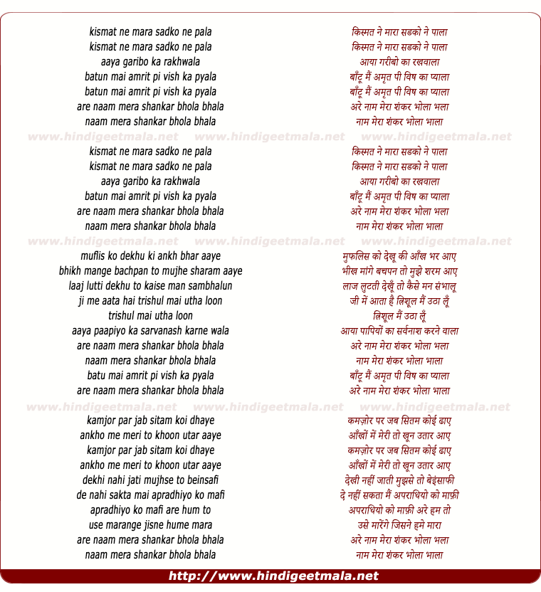 lyrics of song Naam Mera Shankar