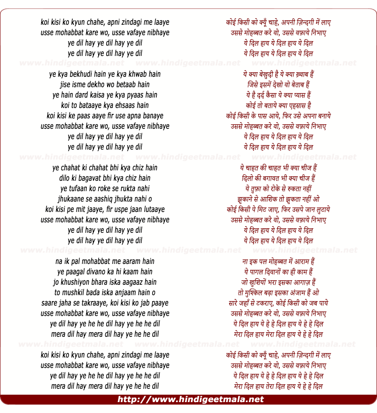 lyrics of song Koi Kisi Ko Kyun Chahe (Yeh Dil)