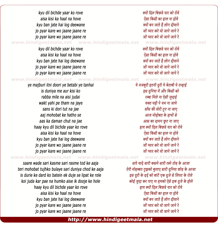 lyrics of song Kyu Dil Bichade