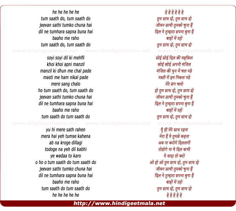 lyrics of song Tum Saath Do