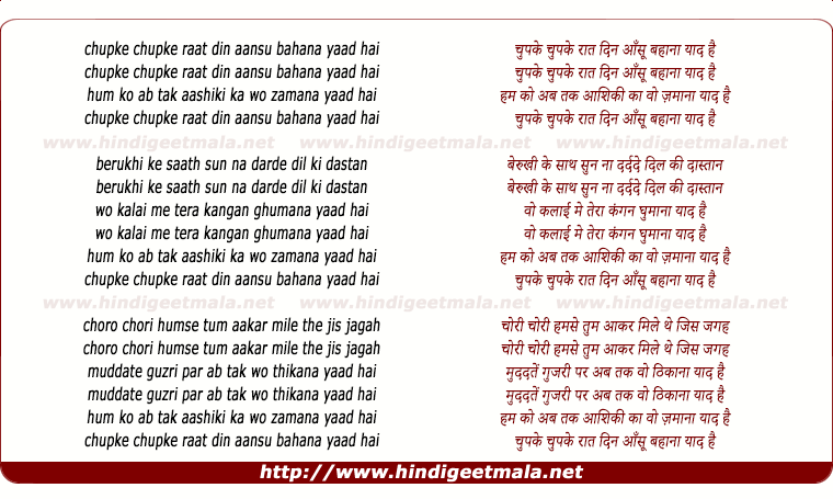 lyrics of song Chupke Chupke Raat Din Aansu Bahana Yaad Hai