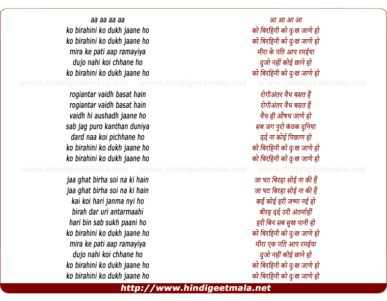 lyrics of song Ko Birahini Ko Dukh Jane Ho