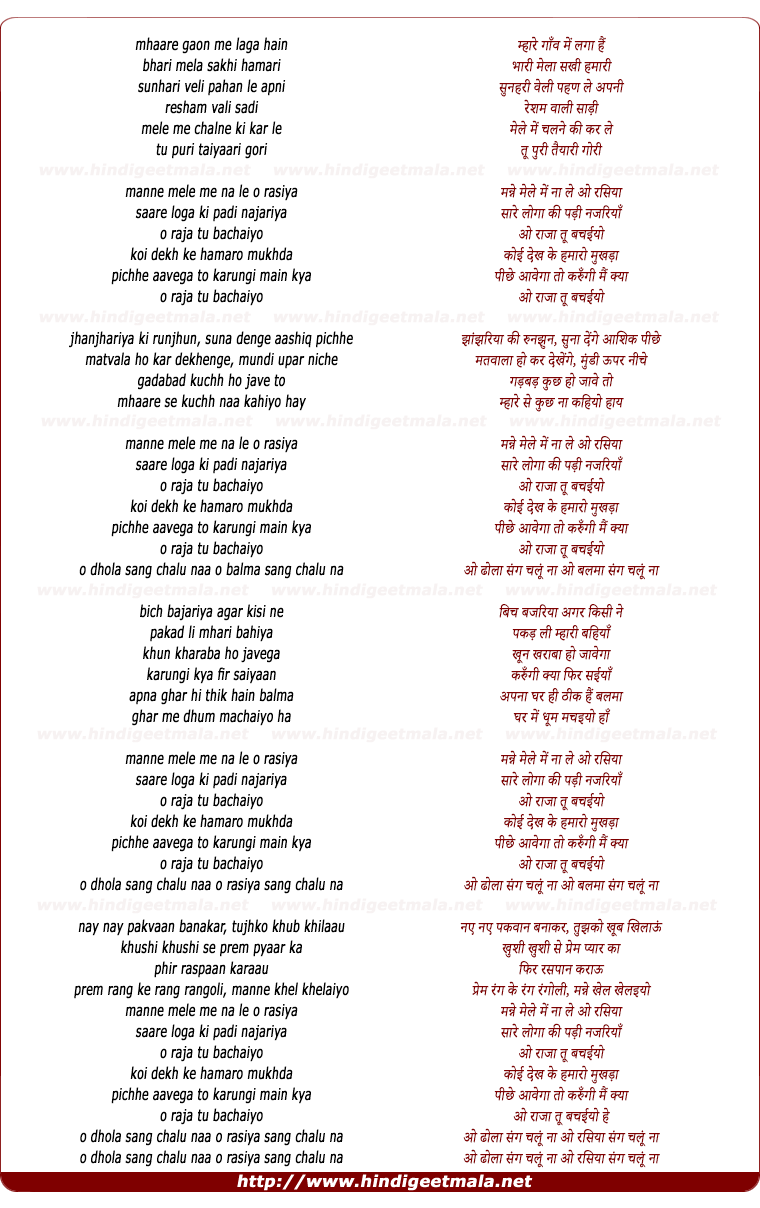 lyrics of song Manne Mele Me