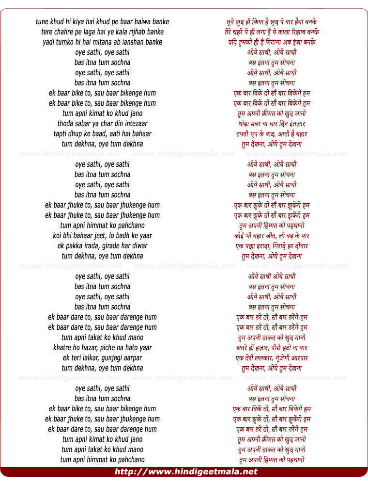 lyrics of song Oye Saathi