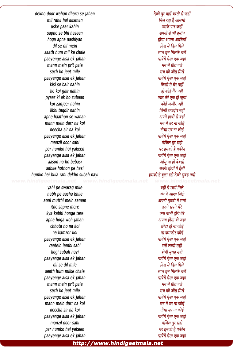 lyrics of song Aisa Ek Jahaan