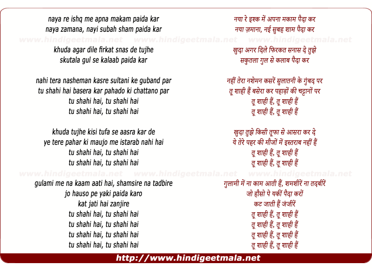 lyrics of song Tu Shaahi Hai