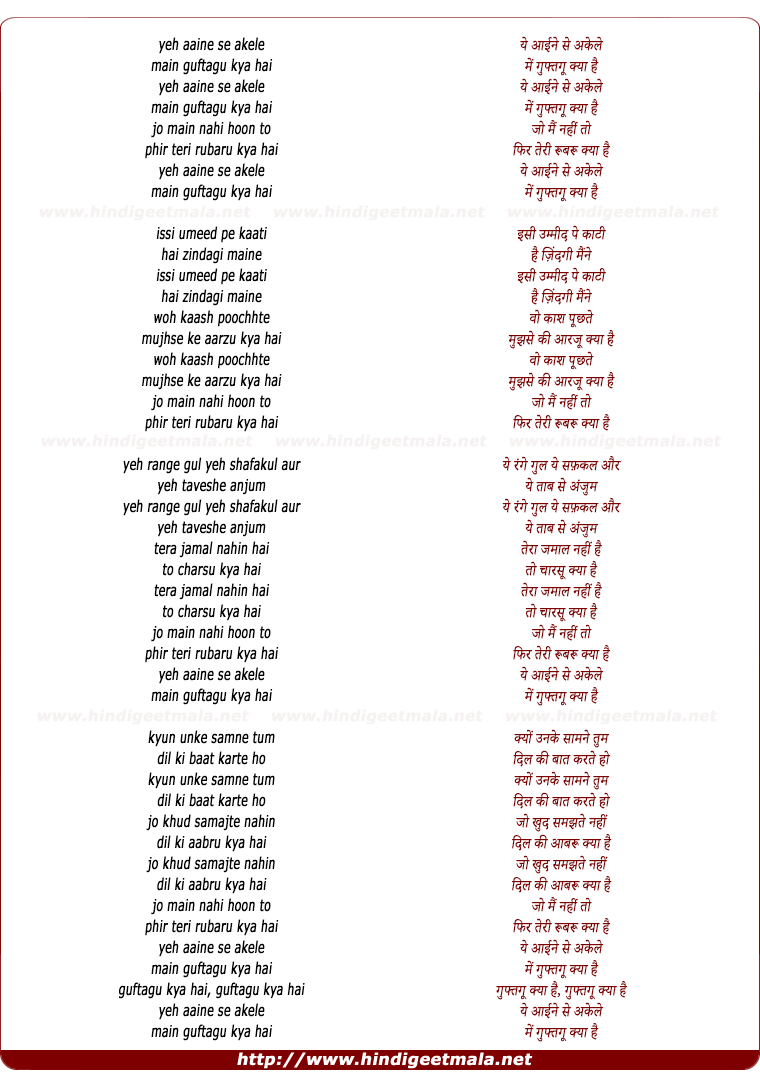 lyrics of song Ye Aaine Se