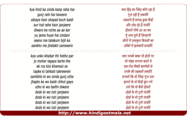 lyrics of song Kya Hind Ka Zinda