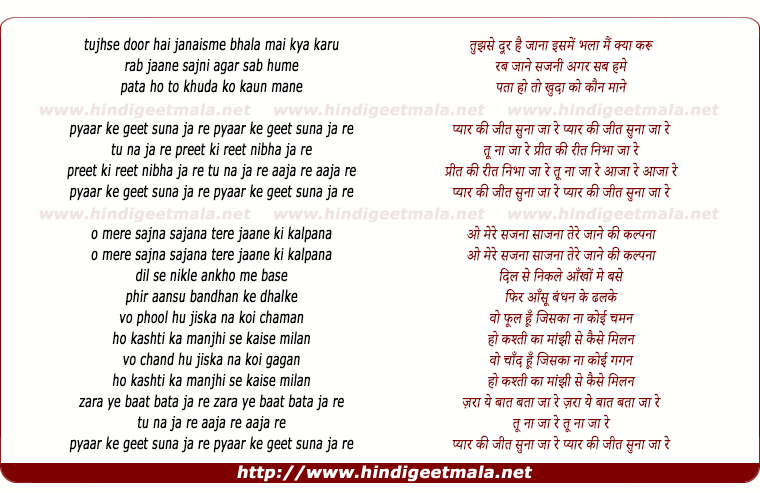 lyrics of song Pyar Ke Geet