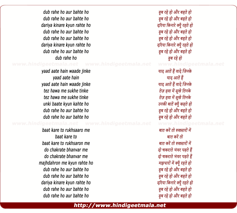 lyrics of song Doob Rahe Ho