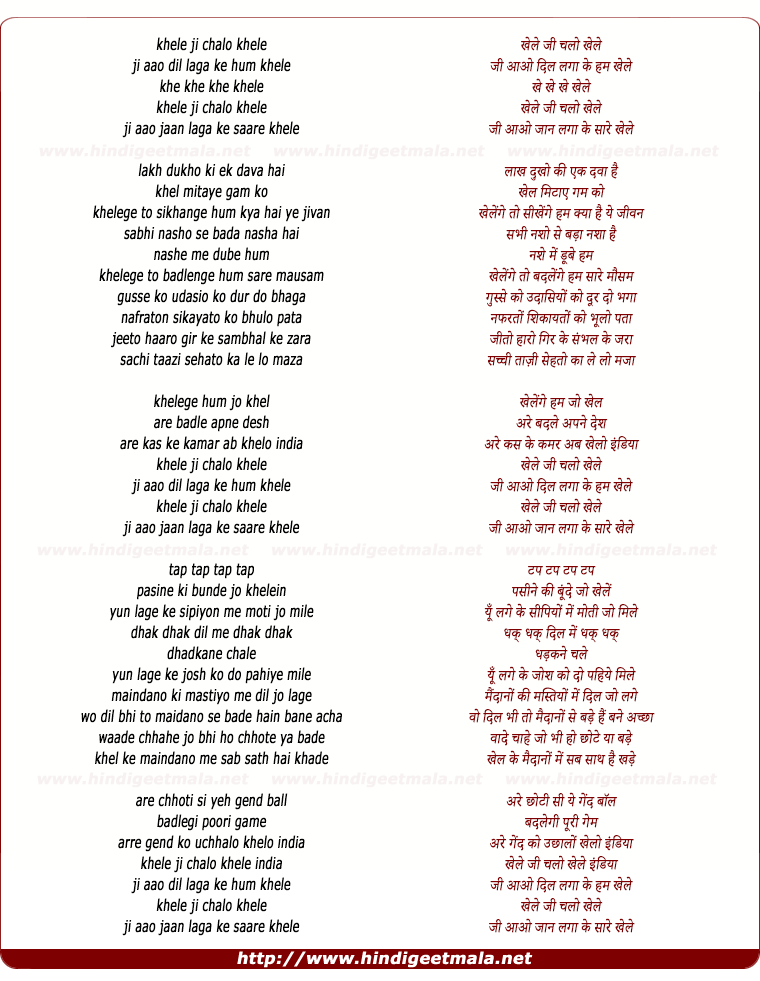 lyrics of song Khele Ji Chalo Khele