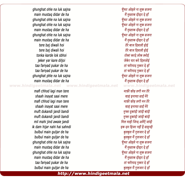 lyrics of song Ghunghat