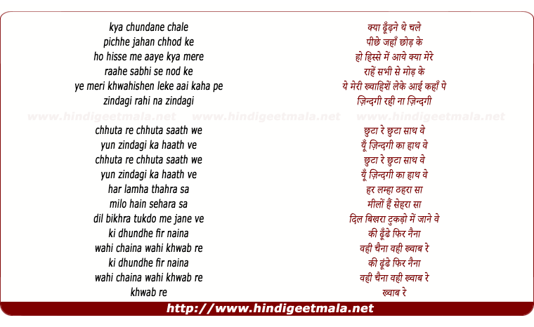 lyrics of song Chuta Re Chuta (Female)