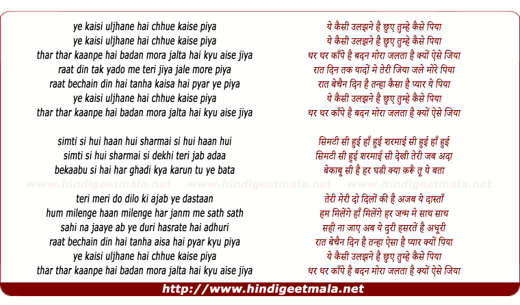 lyrics of song Ye Kaisi Uljhan Hai