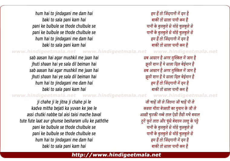 lyrics of song Paani Ke Bulbule Se