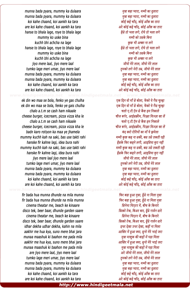 lyrics of song Munna Bada Pyara (Male)