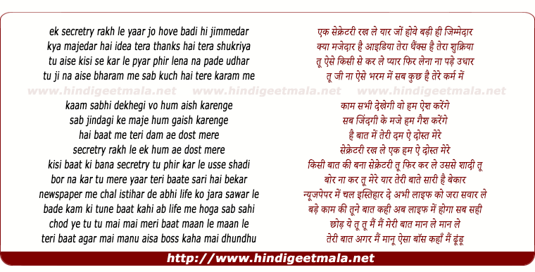 lyrics of song Ek Secretry