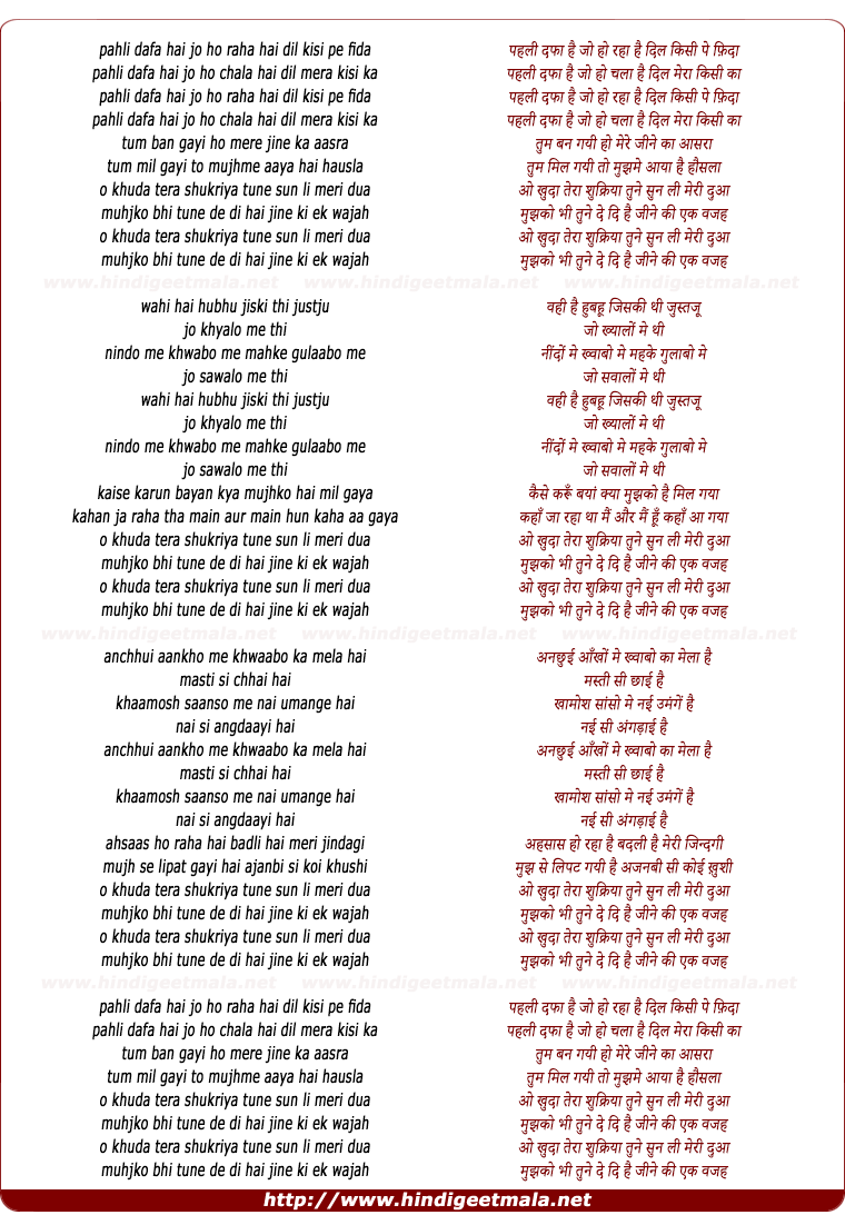 lyrics of song Pehli Dafa Hai - Unplugged