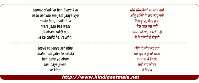 lyrics of song Alive, Saanse Sisakiya Ban Jaaye