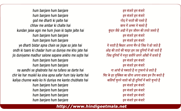 lyrics of song Hum Banjare Hum Banjare