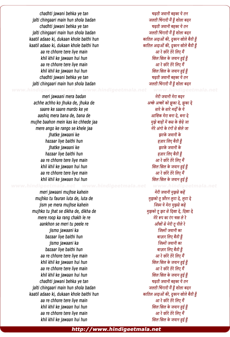 lyrics of song Chadhti Jawani Bahka Ye Tan