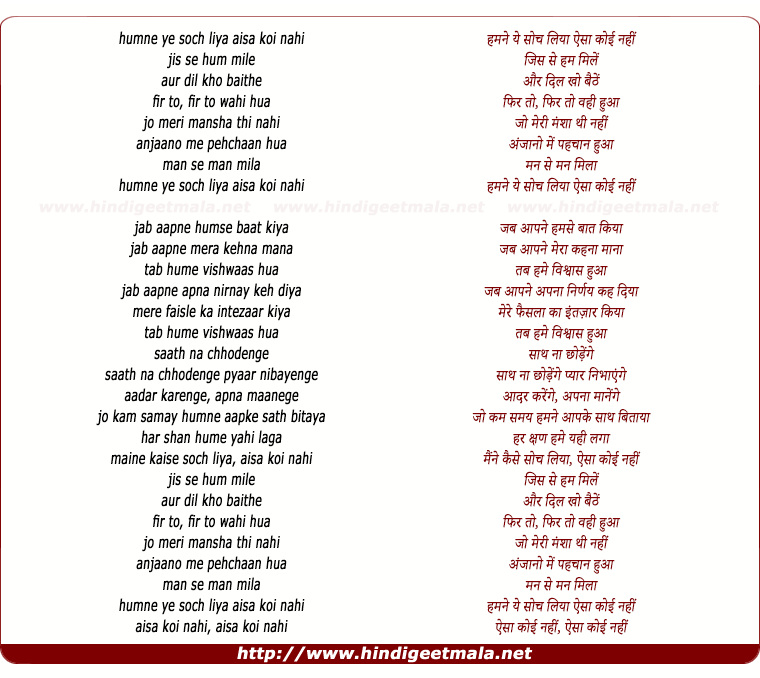 lyrics of song Hamne Ye Soch Liya Hai