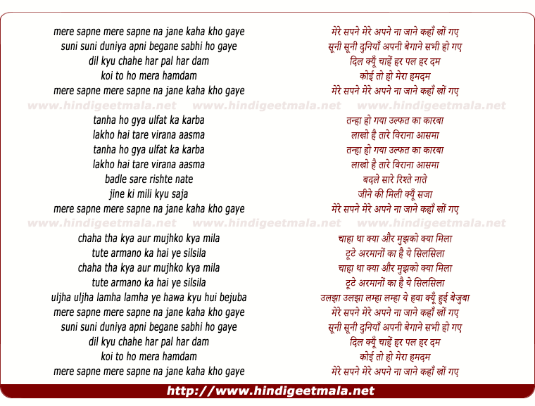 lyrics of song Mere Sapne Mere Apne