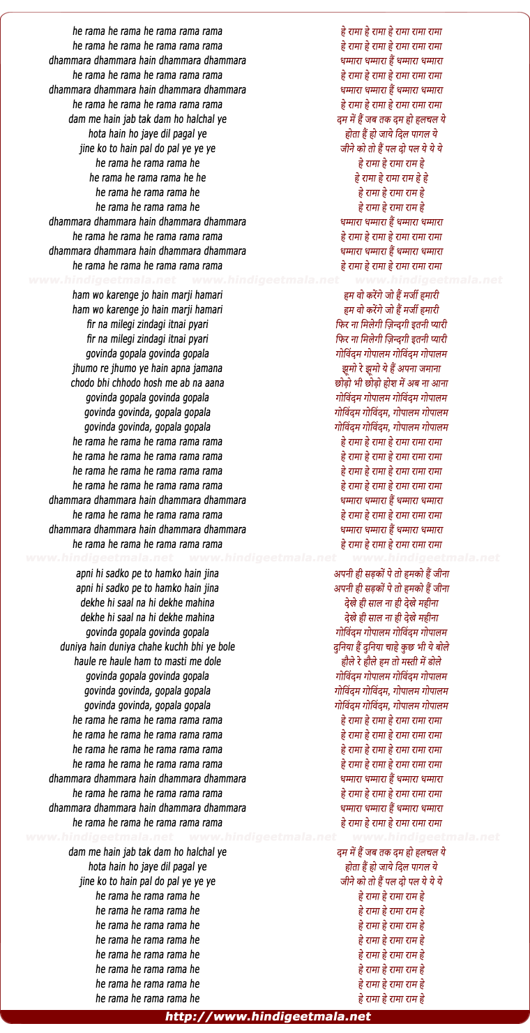 lyrics of song Hey Raama