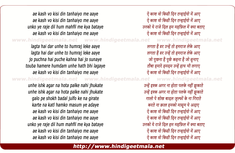 lyrics of song Ae Kaash Wo Kisi Din