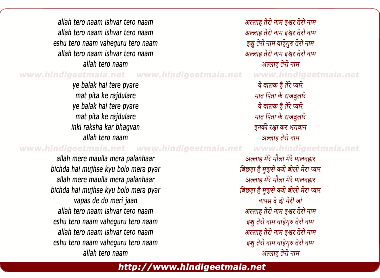 lyrics of song Allah Tero Naam