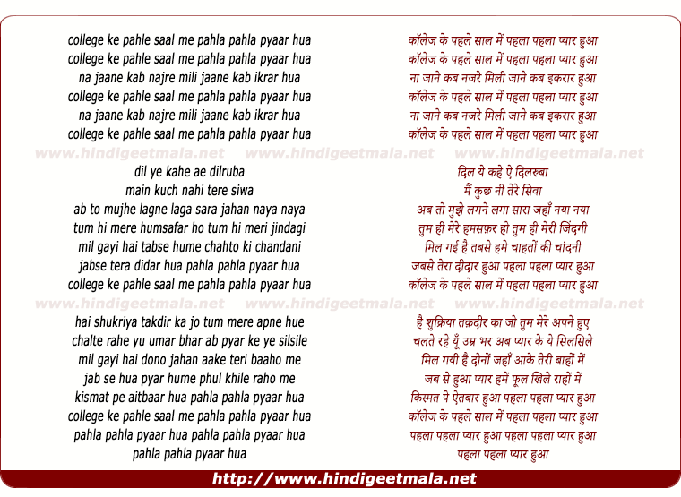 lyrics of song College Ke Pahle Saal Me