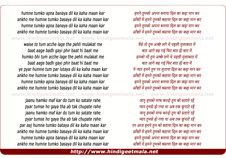 lyrics of song Humne Tumko Apna Banaya