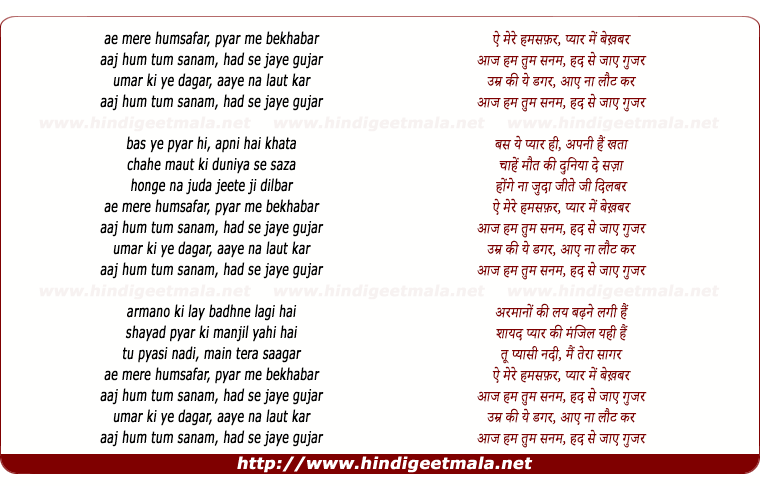 lyrics of song Ay Mere Humsafar