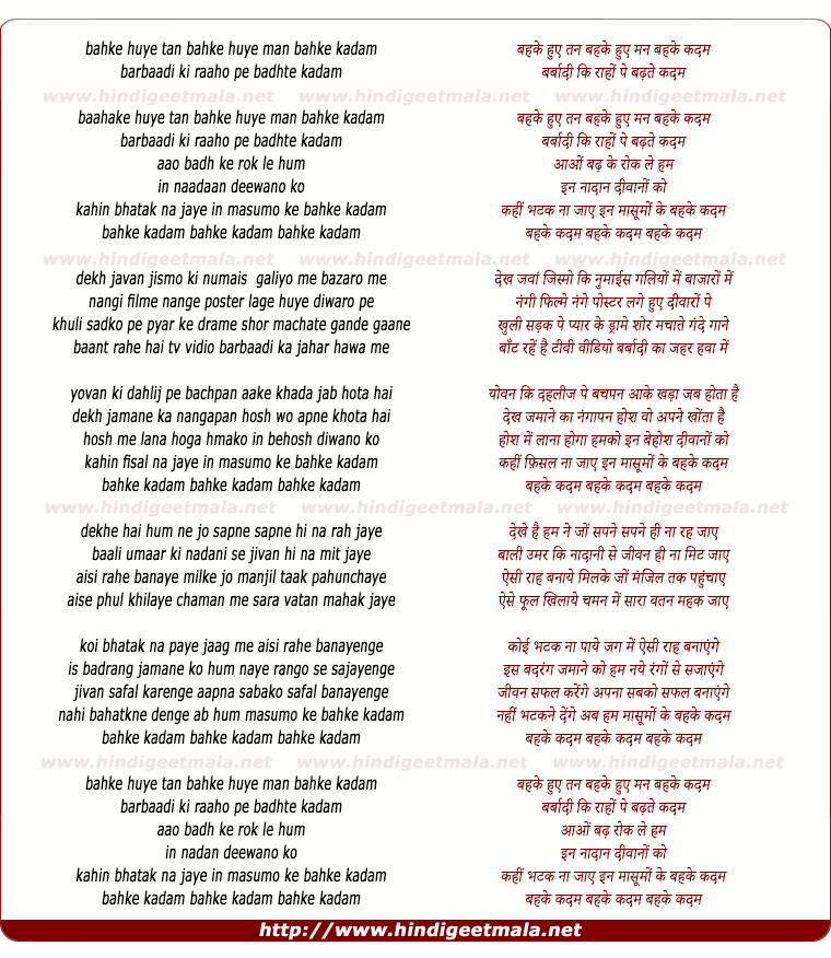 lyrics of song Bahke Huwe Tan Behke Huwe Man