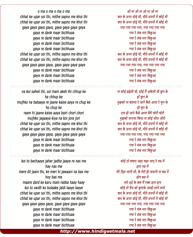 lyrics of song Chhat Ke Upar Soi Thi
