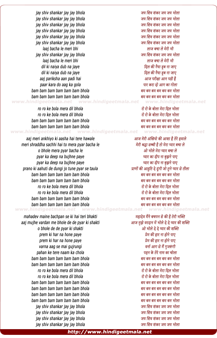 lyrics of song Jay Shiv Shankar, Bam Bam Bhola