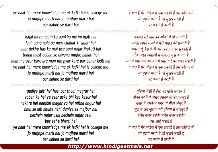 lyrics of song Yeh Baat Hai Meri Knowledge Me