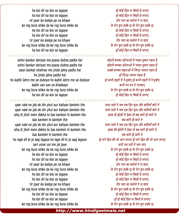 lyrics of song Koi Dil Na Kisi Se Lagaye