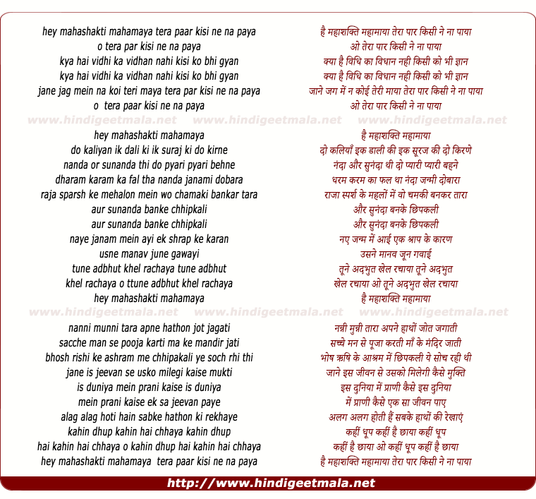 lyrics of song Hey Mahashakti Mahamaya