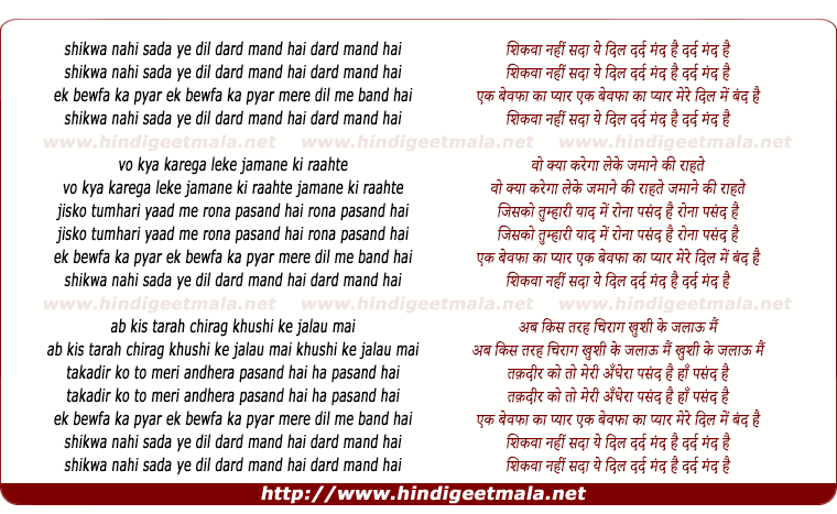 lyrics of song Shikwa Nahi Sada Ye