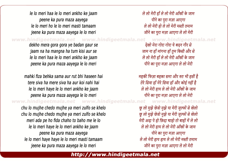 lyrics of song Le Lo Meri Aankhon Ke