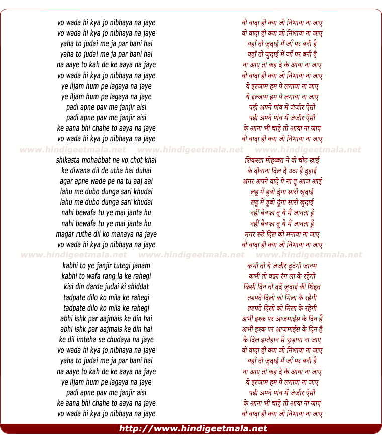 lyrics of song Wo Wada Hi Kya