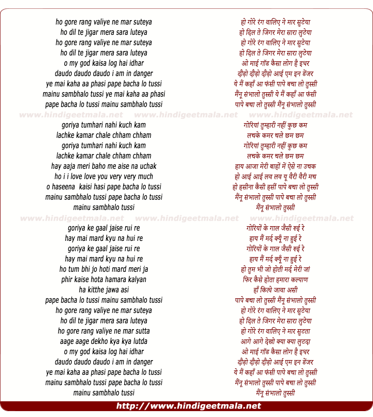 lyrics of song Oye Pape Bachalo Tusi