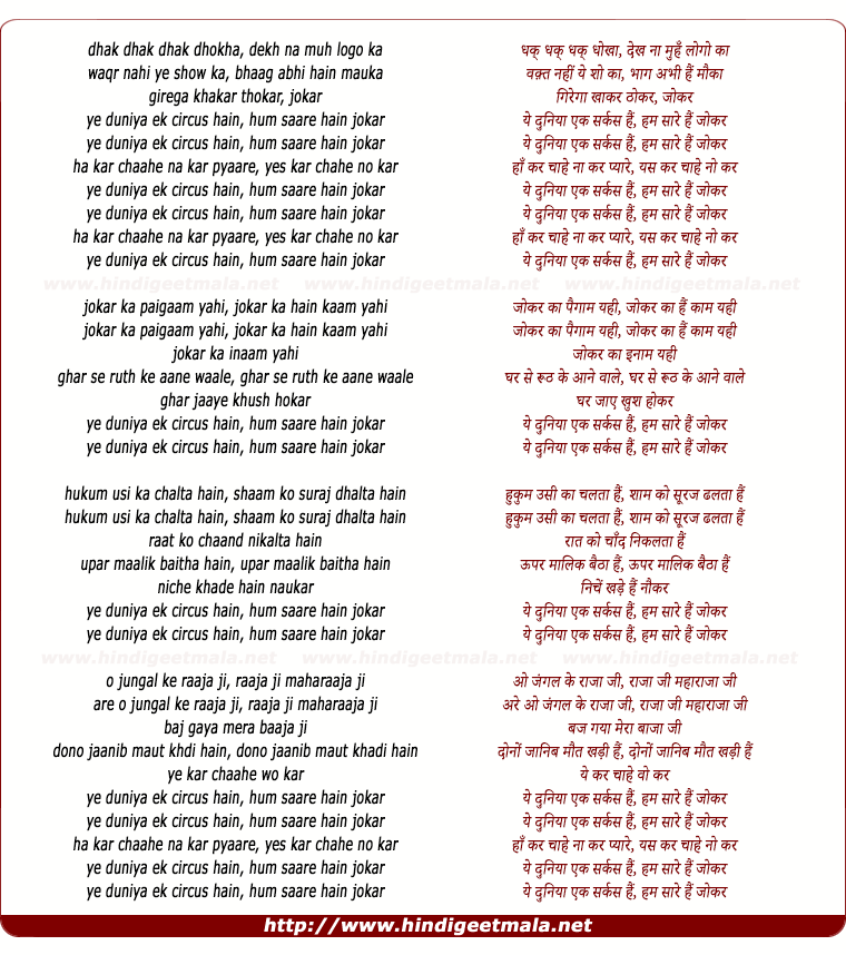 lyrics of song Yeh Duniya Ek Circus Hai
