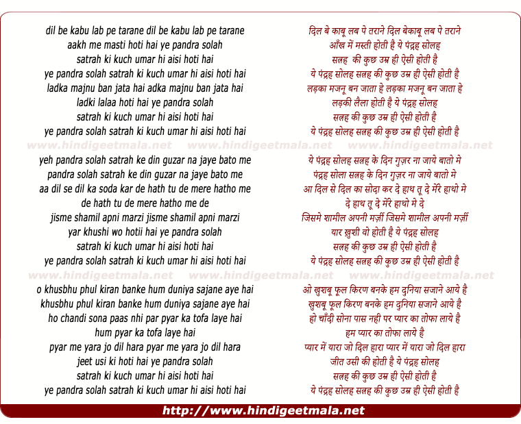 lyrics of song Yeh Pandrah Solah Satra