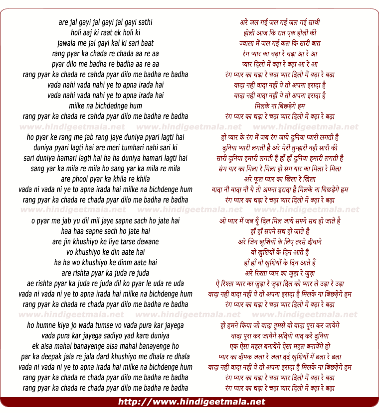 lyrics of song Rang Pyar Ka Chadha Re Chadha