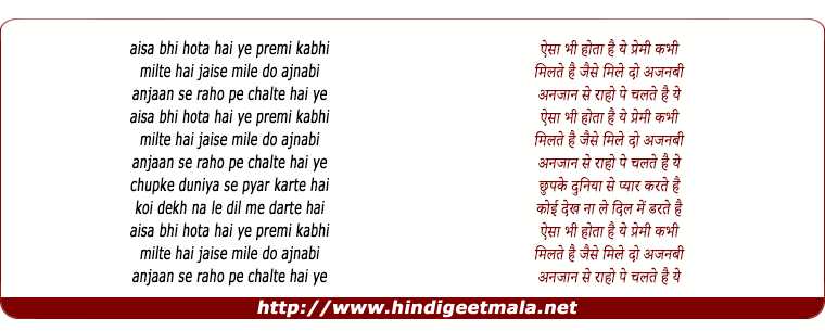 lyrics of song Aisa Bhi Hota Hai